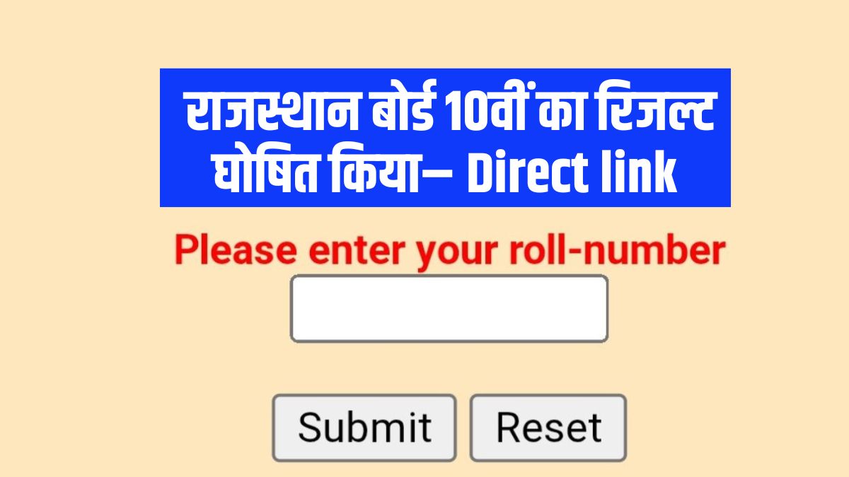 RBSE 10th Result 2025