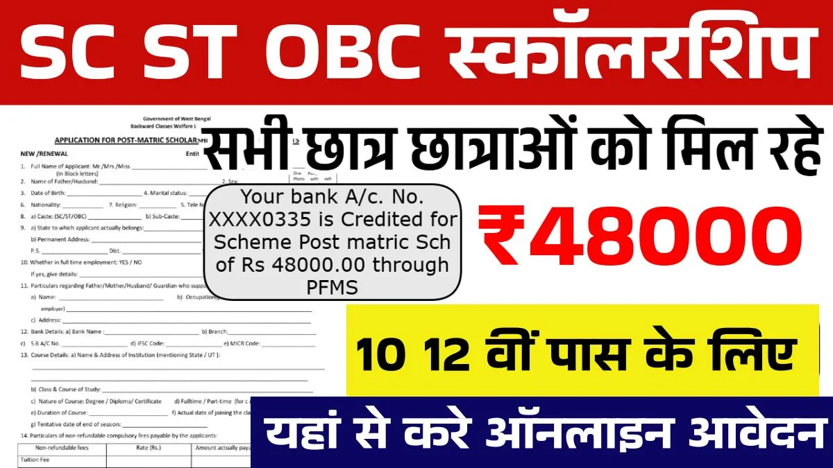 SC ST OBC Scholarship